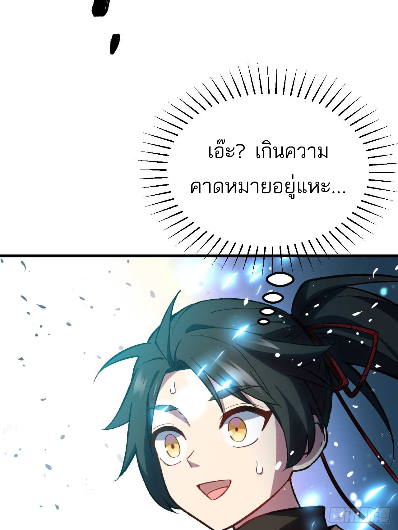 กำเนิดร่างเทวะบรรพกาล ตอนที่ 12 หน้า 55