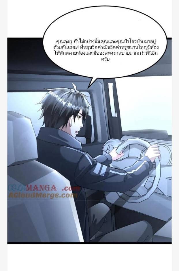 ฉันมีเซฟเฮาว์ในวันโลกาวินาศ ตอนที่ 241 หน้า 13