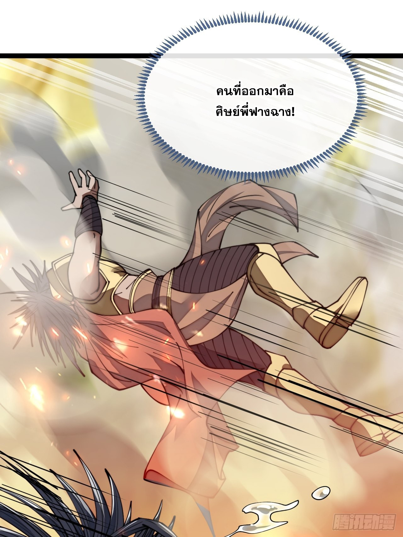 บุรุษที่มีโชค คงไม่ใช่ข้าแล้วแหละ ตอนที่ 78 หน้า 7