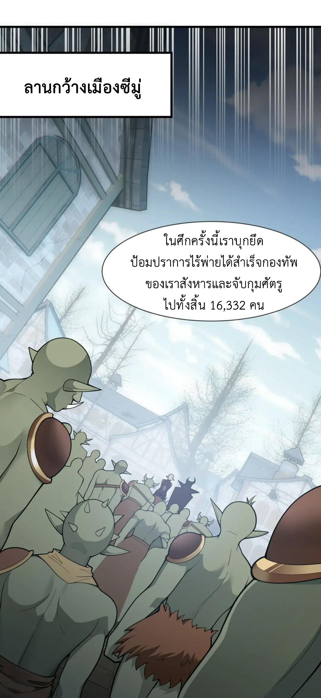 วิถีสวรรค์ครองโลก ตอนที่ 24 หน้า 4