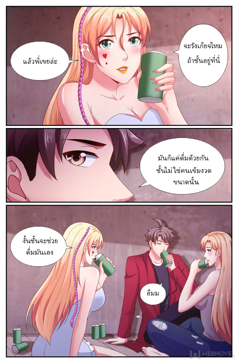 เจียงเฉิน ตอนที่ 237 หน้า 13