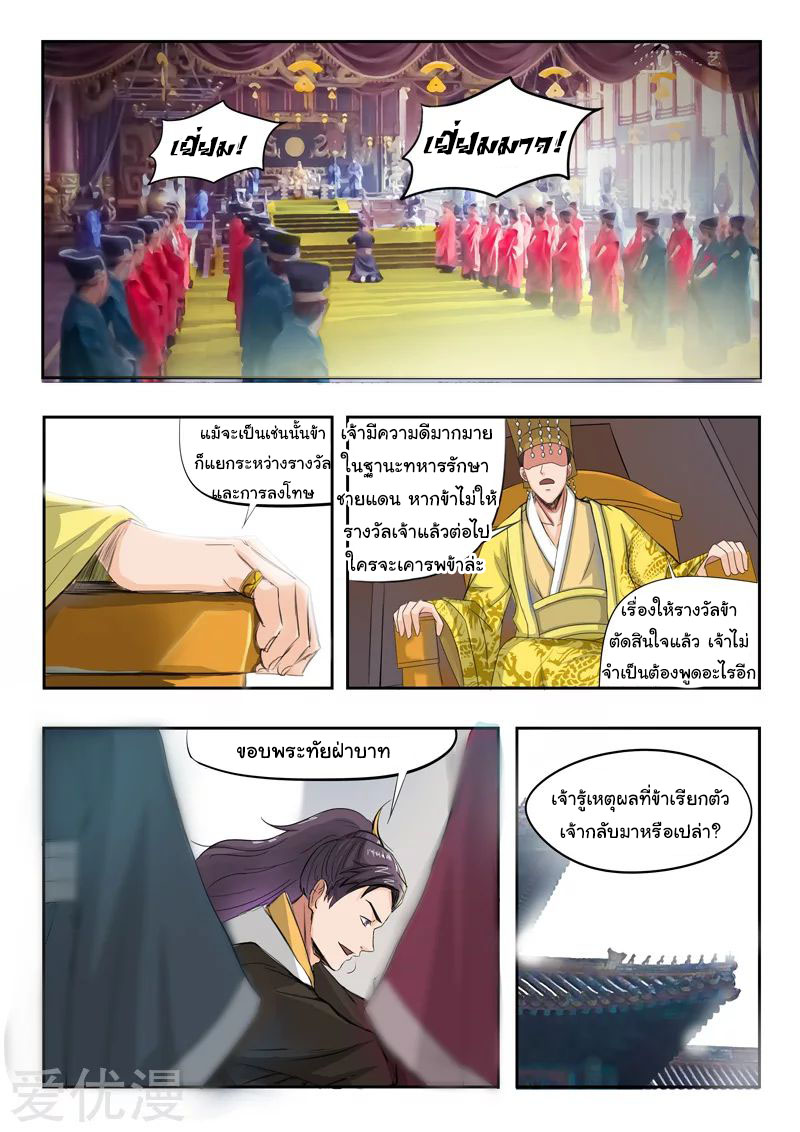 Martial Master  ปรมาจารย์การต่อสู้ ตอนที่ 224 หน้า 3