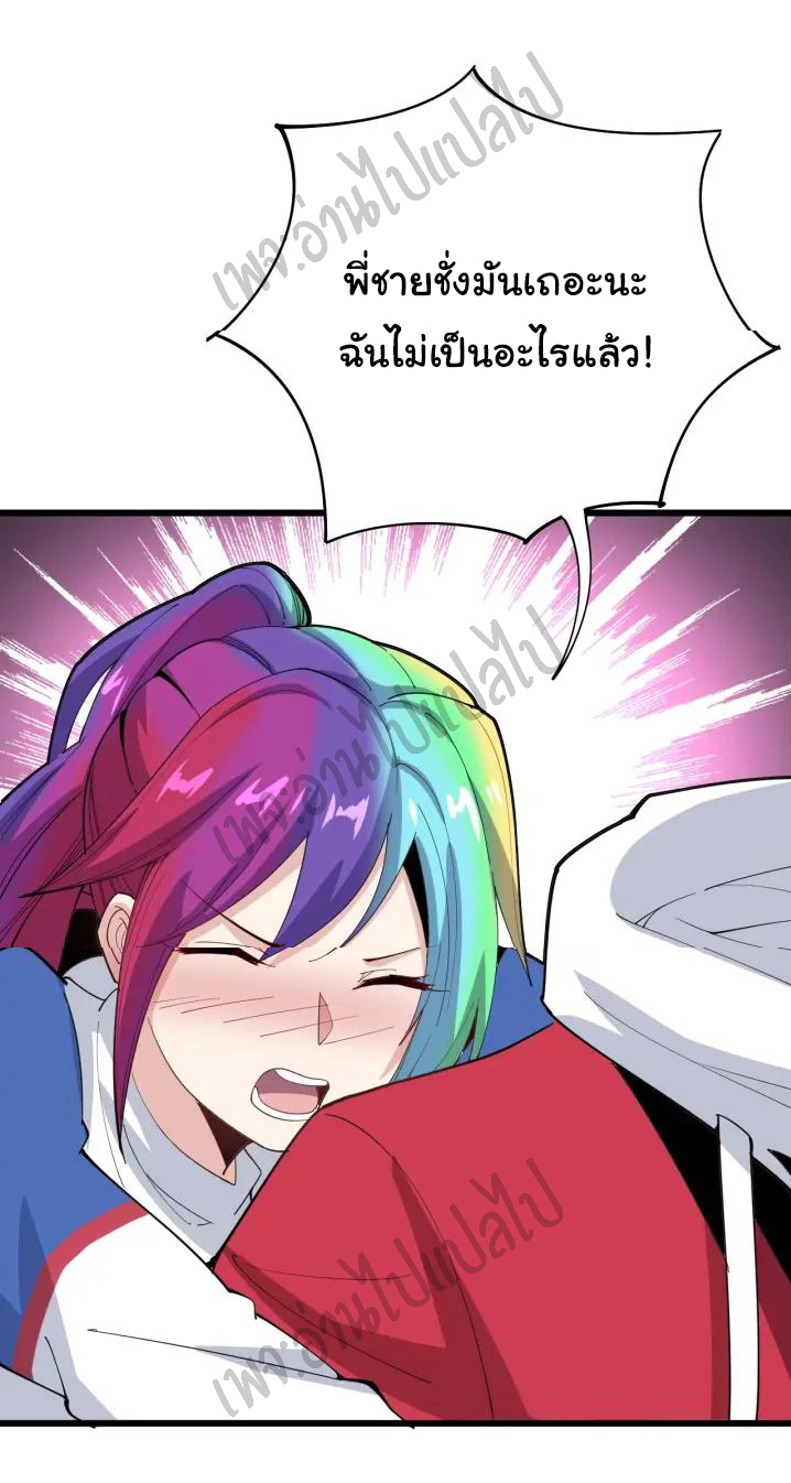 Bad Hand Witch Doctor สุดยอดพ่อมดหมอผี ตอนที่ 87 หน้า 28