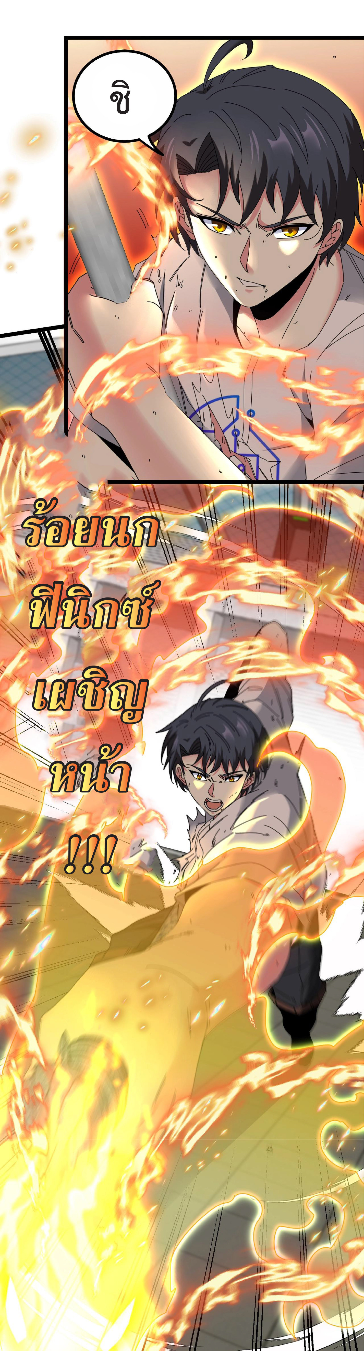 Super god system  ระบบสุดเทพ ตอนที่ 35 หน้า 6