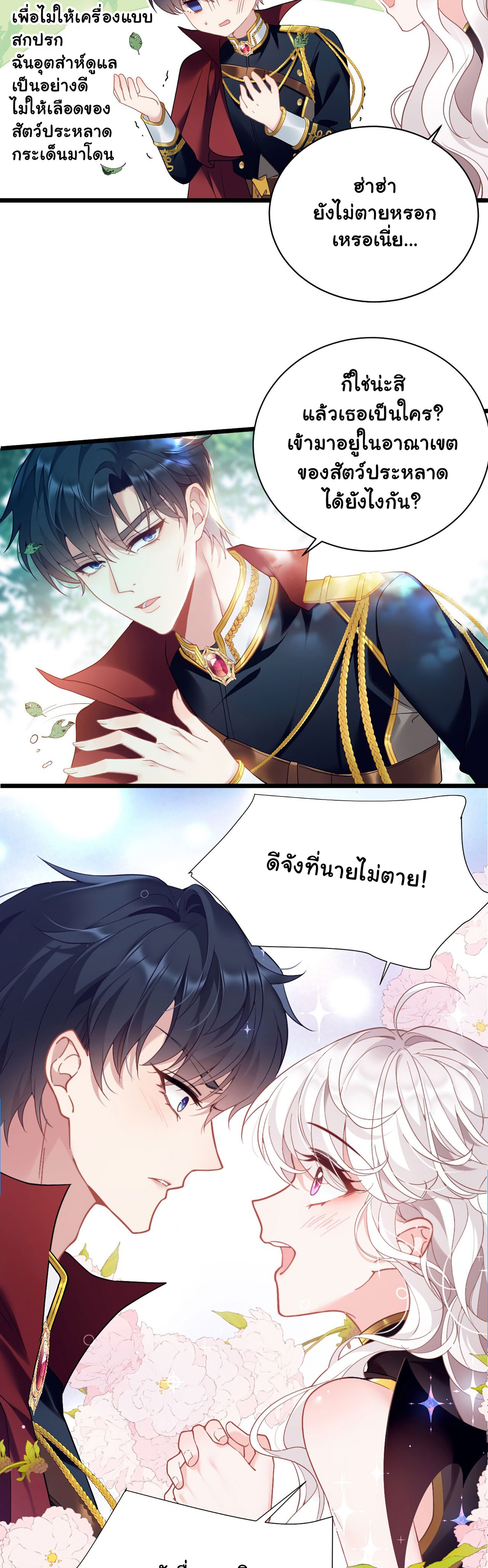 อัศวินส่วนตัวขององค์หญิงมังกร ตอนที่ 1 หน้า 28