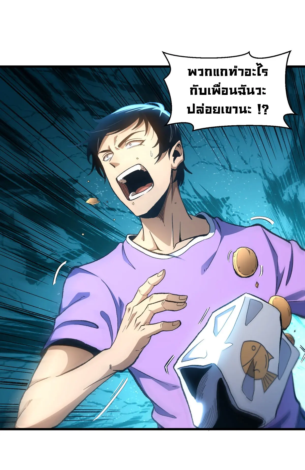 เปลี่ยนชะตาราชาโลกเสมือน ( The King of Reality ) ตอนที่ 2 หน้า 9