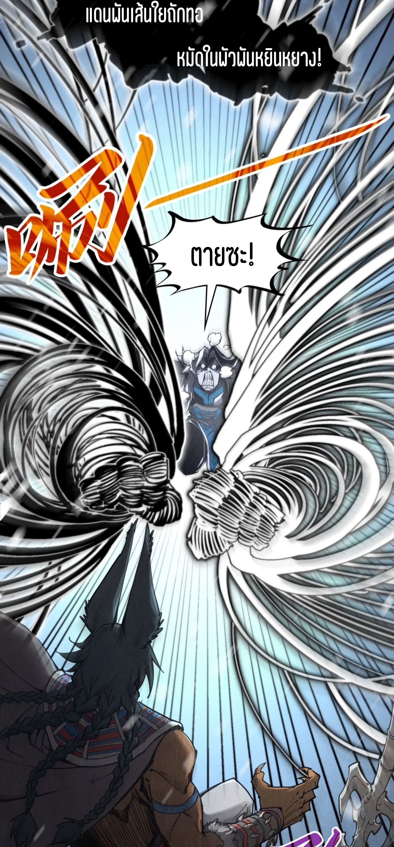 มหาเทพนิรันดร์กาล ตอนที่ 244 หน้า 26