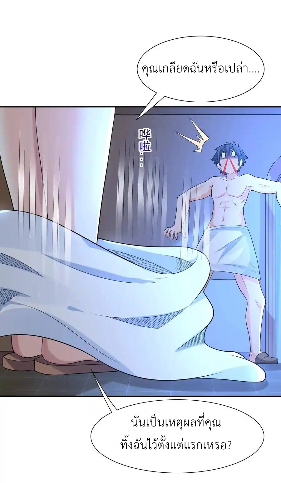 My Harem Is Entirely Female Demon Villains ตอนที่ 28 หน้า 41