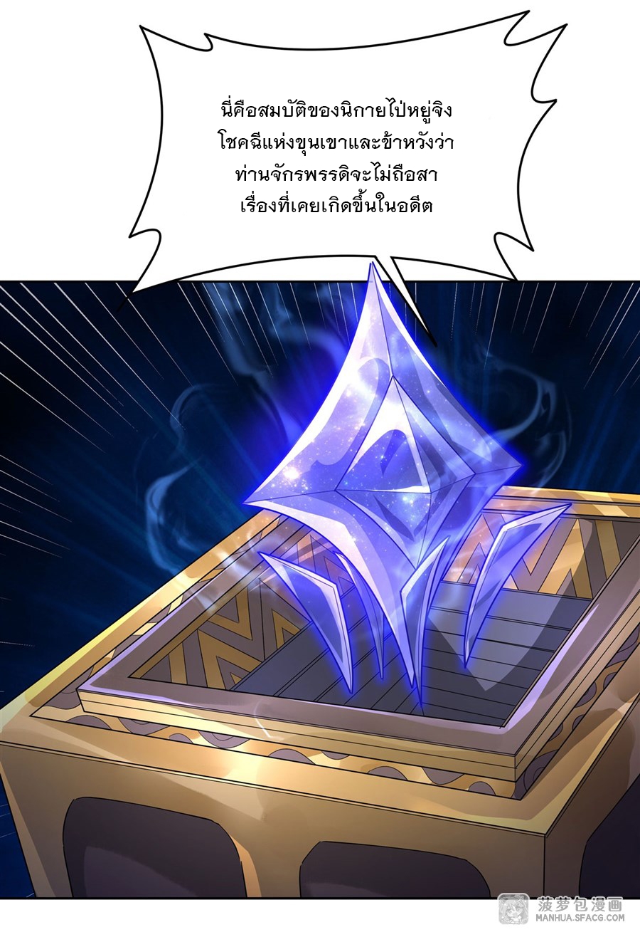 ศิษย์ของข้าล้วนมีอนาคตที่ยิ่งใหญ่ (ชนจีน) ตอนที่ 33 หน้า 11