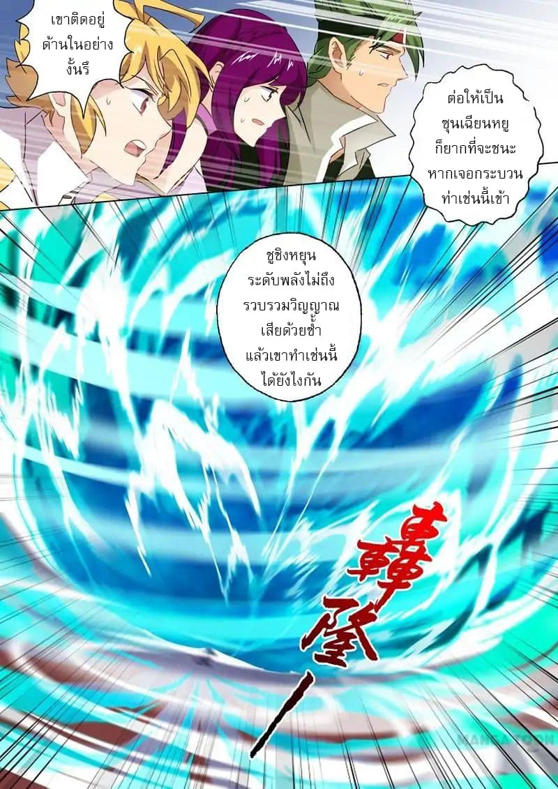 ดาบวิญญาณราชัน spirit sword sovereign ตอนที่ 89 หน้า 6