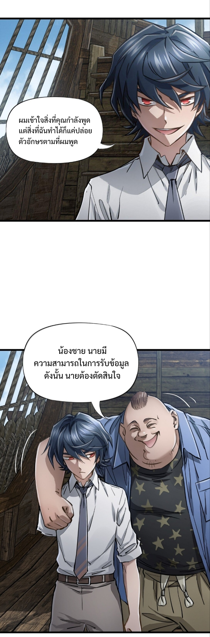 หัตถ์ของพระเจ้า ตอนที่ 26 หน้า 21