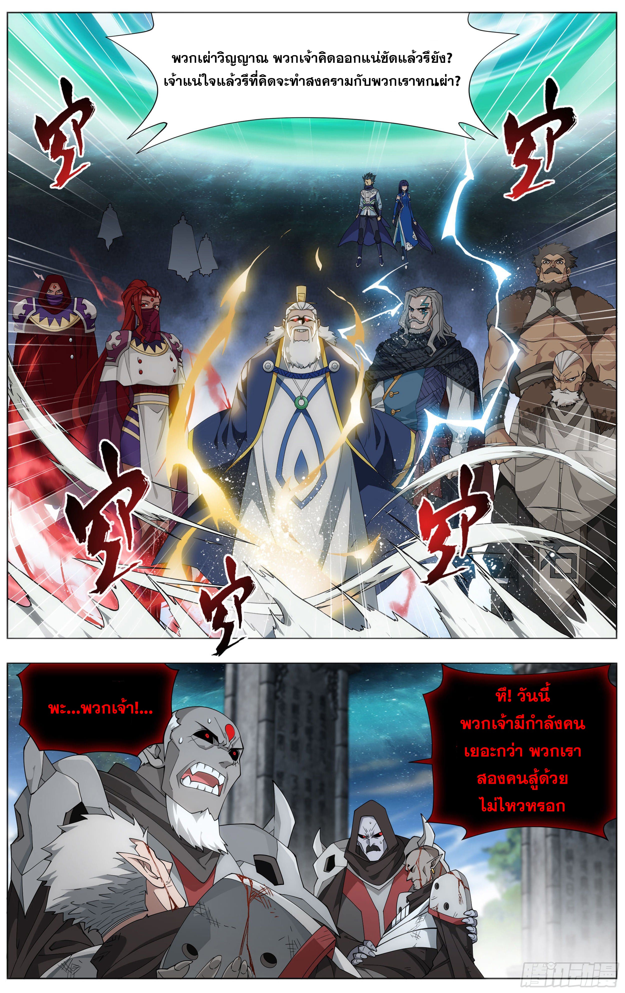 Doupo Cangqiong (ชนจีน) ตอนที่ 62 หน้า 2