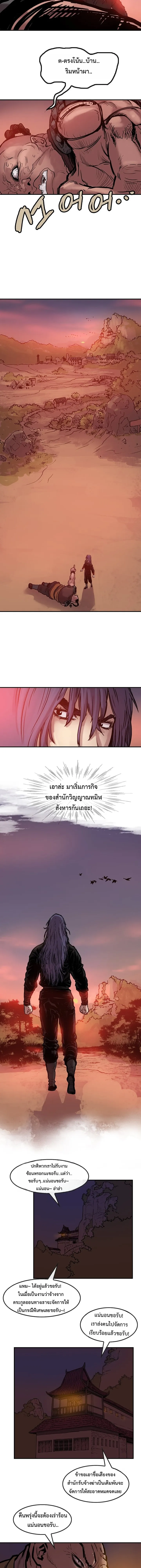 ราชาหมัดหนึ่งในใต้หล้า ตอนที่ 4 หน้า 7