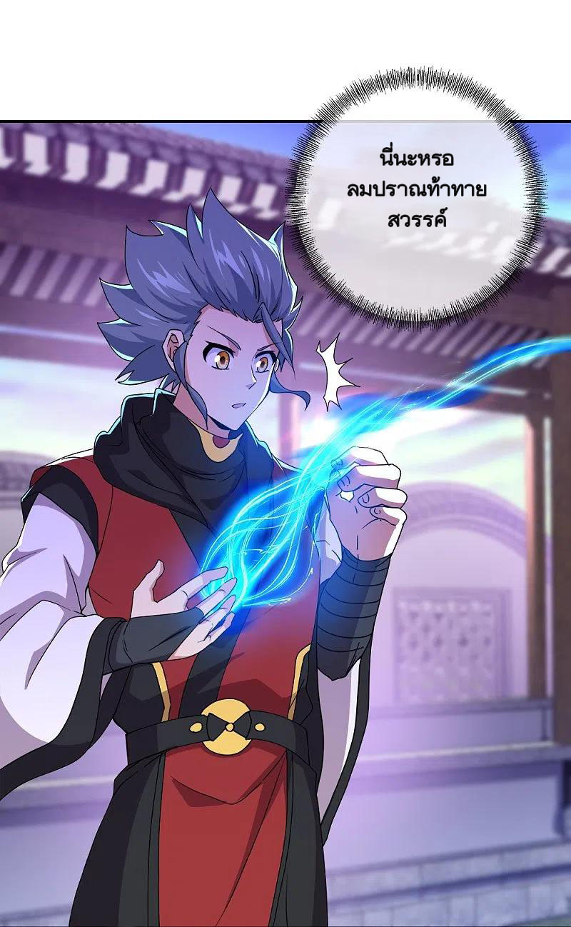 peerless battle spirit ตอนที่ 350 หน้า 2