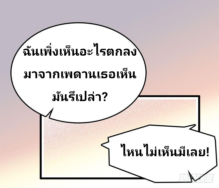 The new life of the Kuan King-ชีวิตใหม่ของราชาจอมกวน ตอนที่ 4 หน้า 18