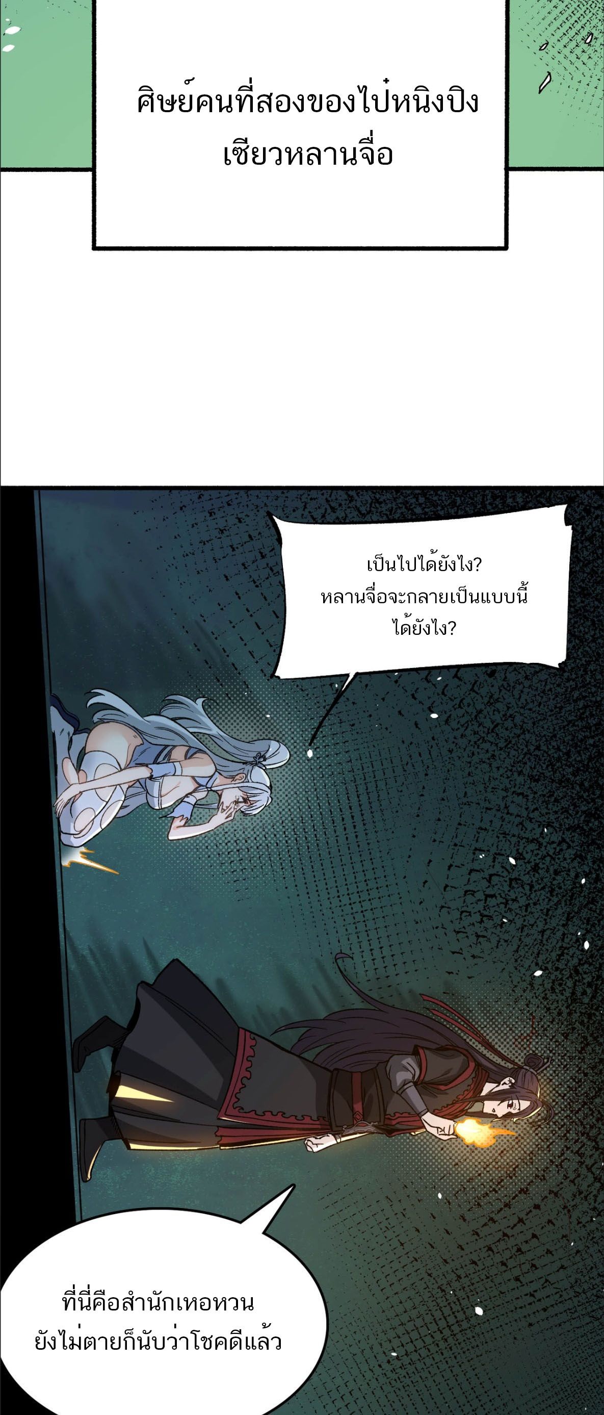 หากคนสวยใจร้าย เช่นนั้นก็เอานางมำเป็นเตาหลอมเสีย! ตอนที่ 6 หน้า 20