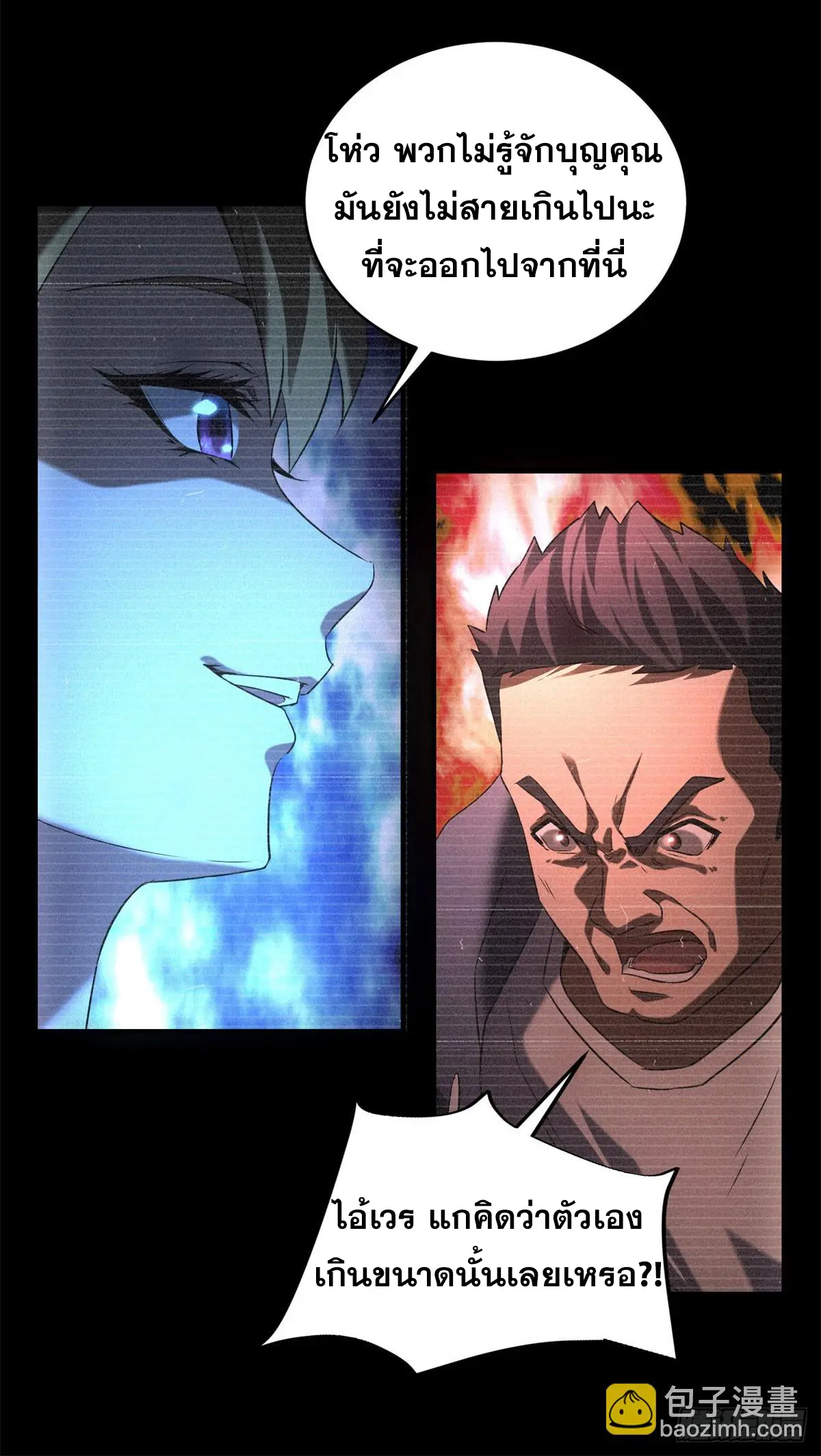 ผมมาเปิดร้านแผงลอยในวันสิ้นโลก ตอนที่ 8 หน้า 23