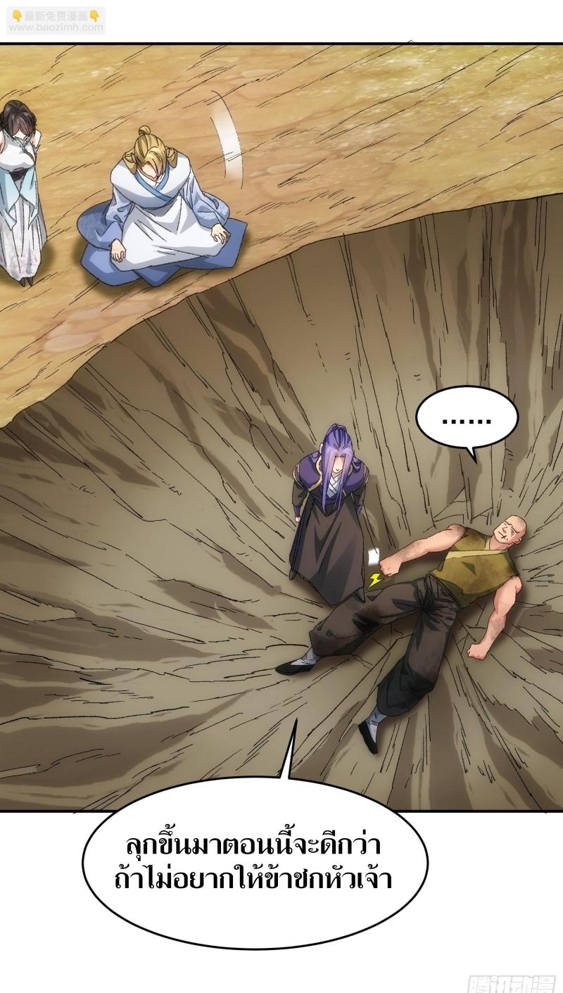 ข้าแค่ไม่เล่นไพ่ตามเกม ตอนที่ 128 หน้า 24