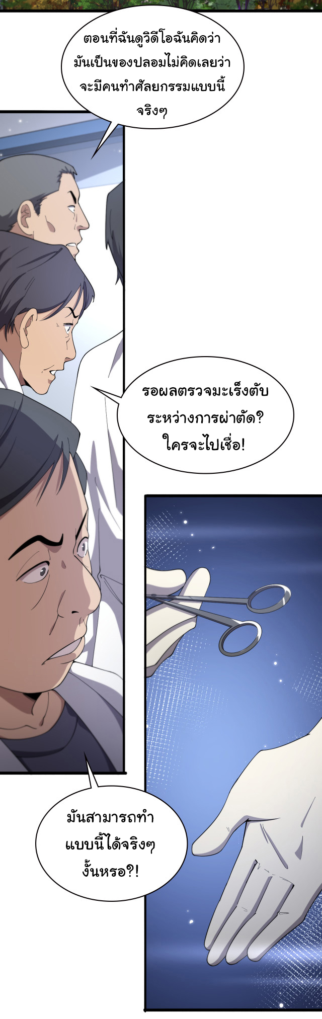 สุดยอดระบบของหมอหลิงหรัน ตอนที่ 199 หน้า 17