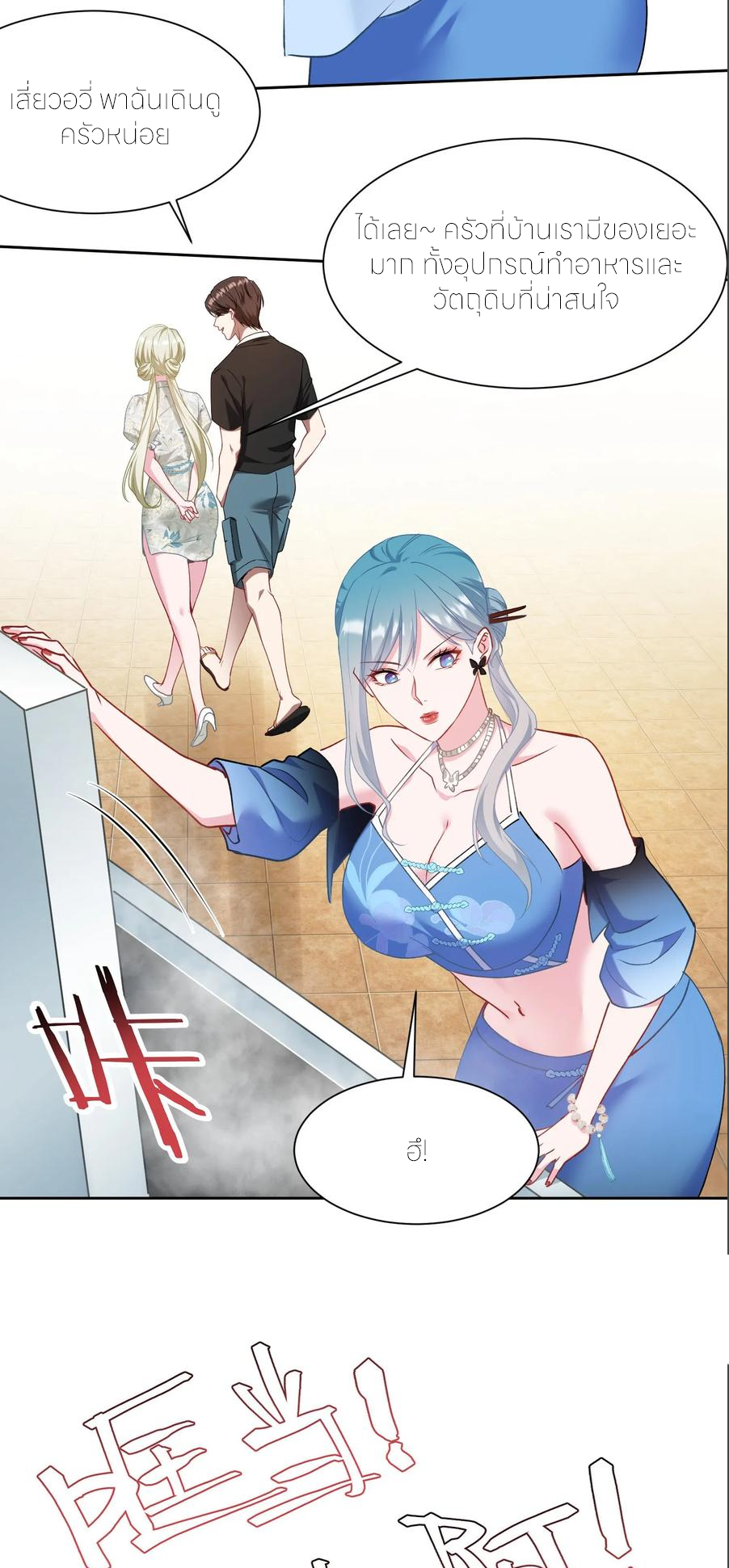 ผมไปเกาะสาวสวยกิน, แต่ตอนนี้ฉันเป็นคนร่ำรวยแล้ว~ ตอนที่ 173 หน้า 33