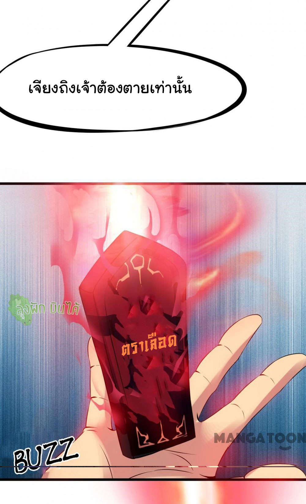 เลือดมังกร Bloodline of Dragons ตอนที่ 1 หน้า 12