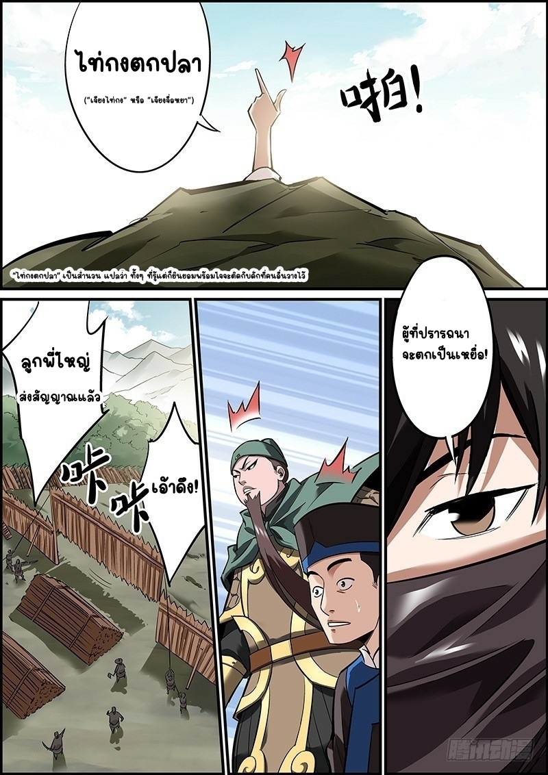 นายอำเภอจอมเกรียน ตอนที่ 1 หน้า 16