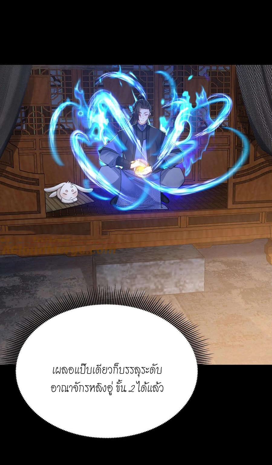 The Villain of Destiny วายร้ายแห่งโชคชะตา! ตอนที่ 104 หน้า 5