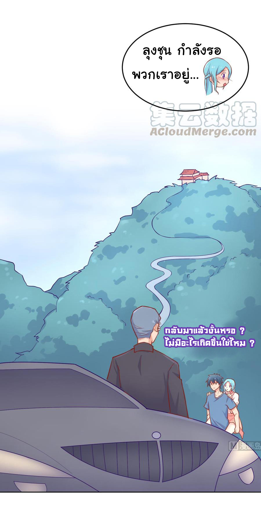 เทพเซียนหมอ ของยัยเทพธิดา ตอนที่ 75 หน้า 24