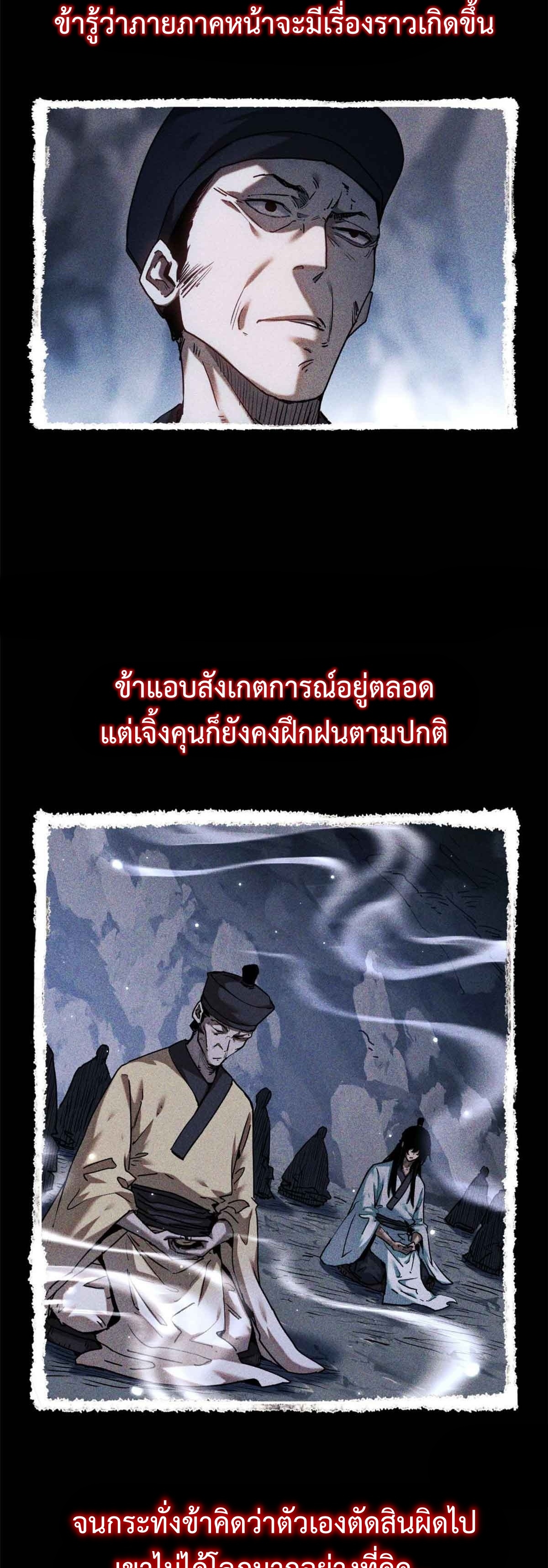 Dao of the Bizarre Immortal เซียนมรรคพิกล คนวิปลาส ตอนที่ 17 หน้า 3