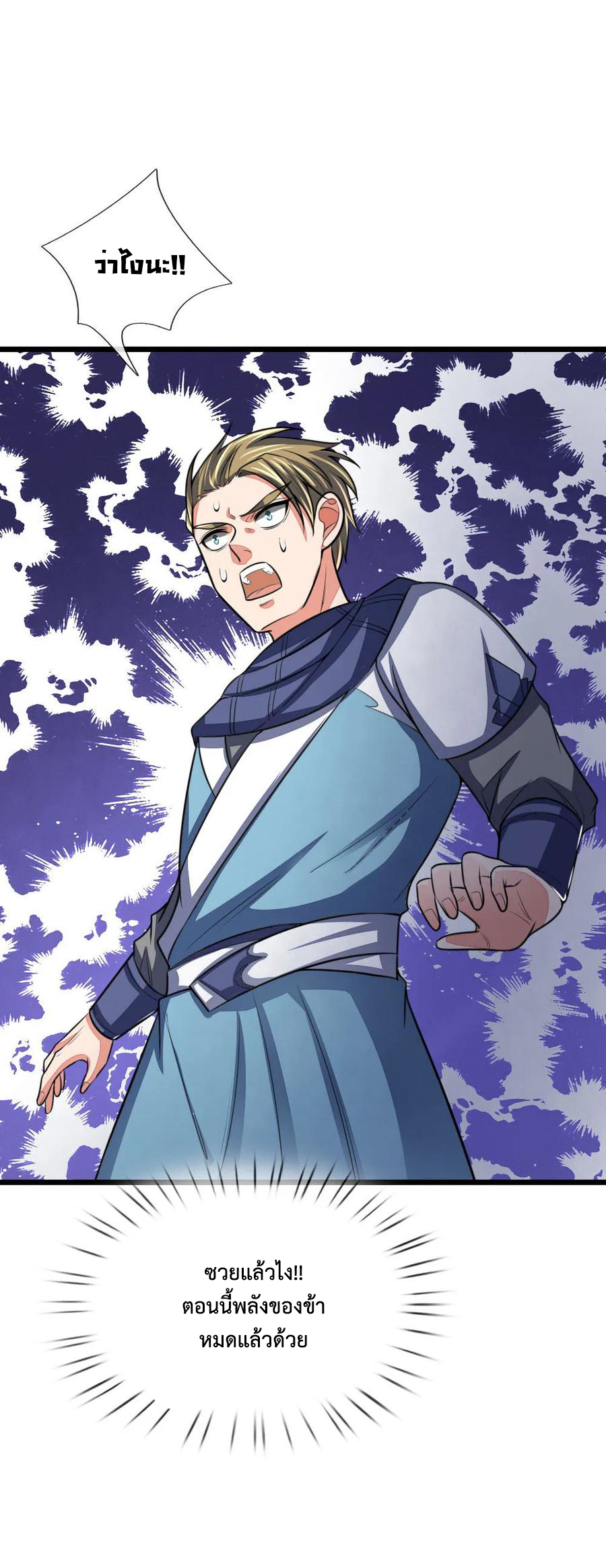 |.ตำนานราชันย์เทพสวรรค์ ตอนที่ 111 หน้า 4