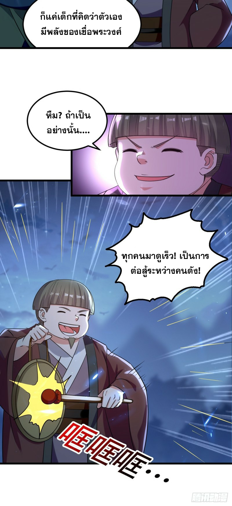 The ultimate son-in-law from different world ตอนที่ 84 หน้า 29