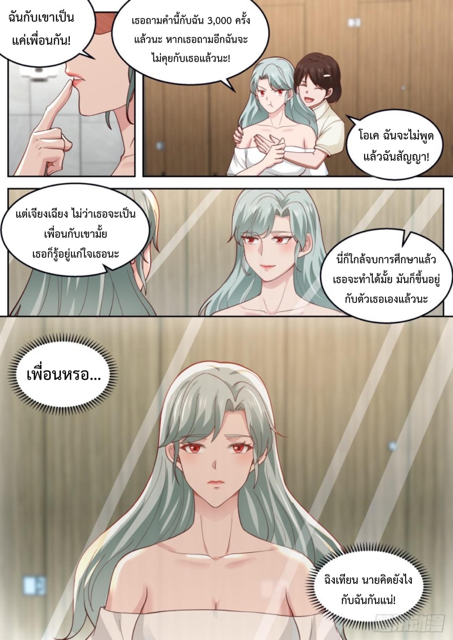 ฉันส่งของจนได้รางวัลสุดล้ำค่า ตอนที่ 21 หน้า 7