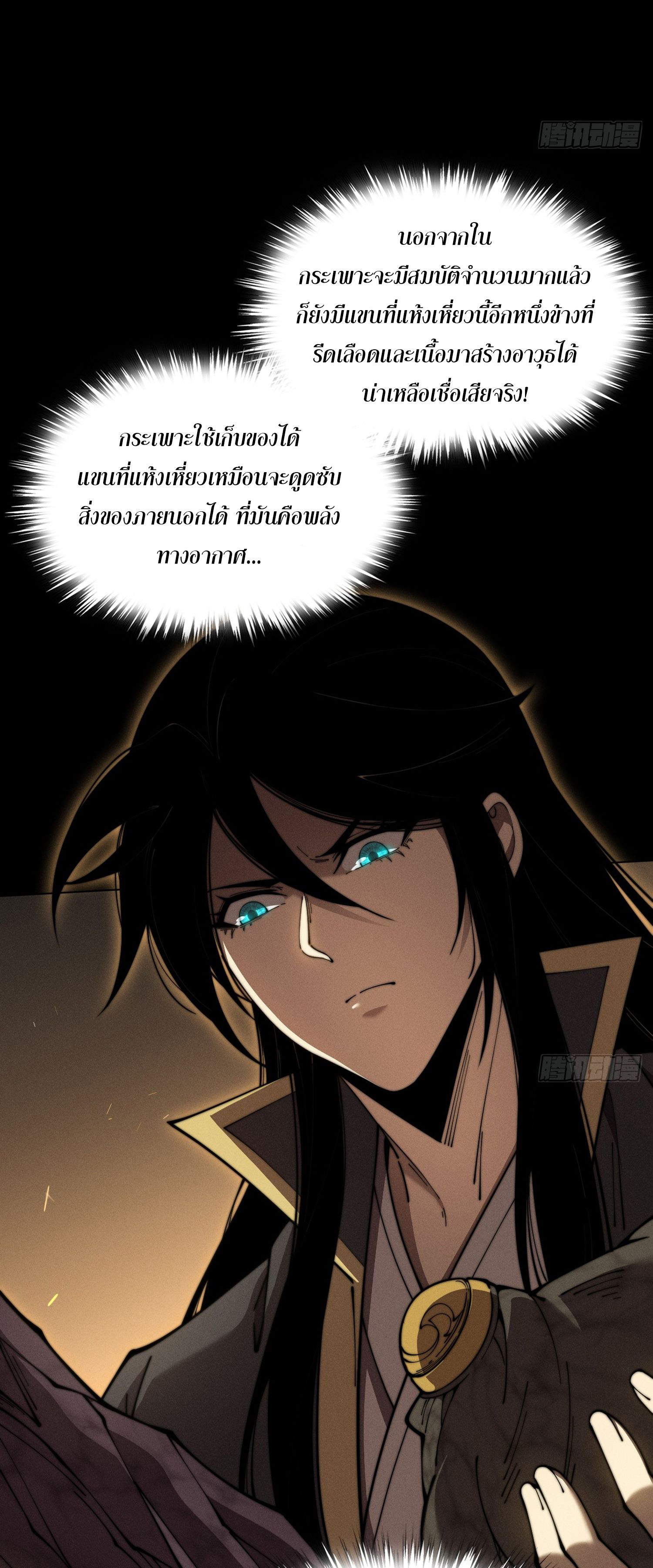 วิถีเซียนนอกรีต ตอนที่ 3 หน้า 14