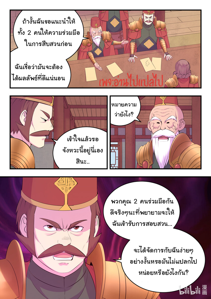 King of Spirit beast - ราชาแห่งสัตว์วิญญาณ ตอนที่ 131 หน้า 5