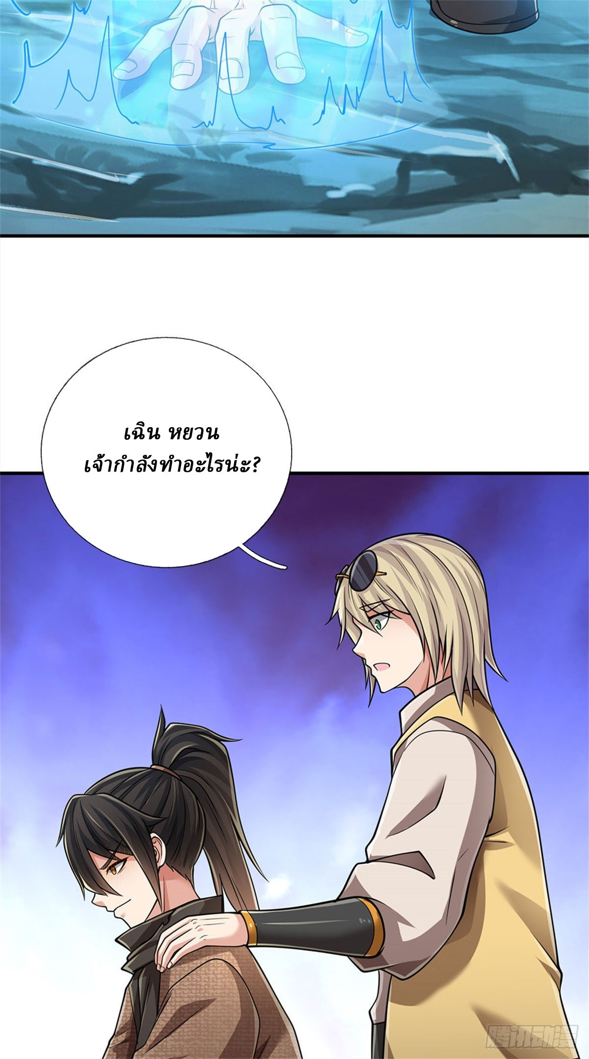 I Am Invincible in the Fantasy World of the Apocalypse ตอนที่ 23 หน้า 23