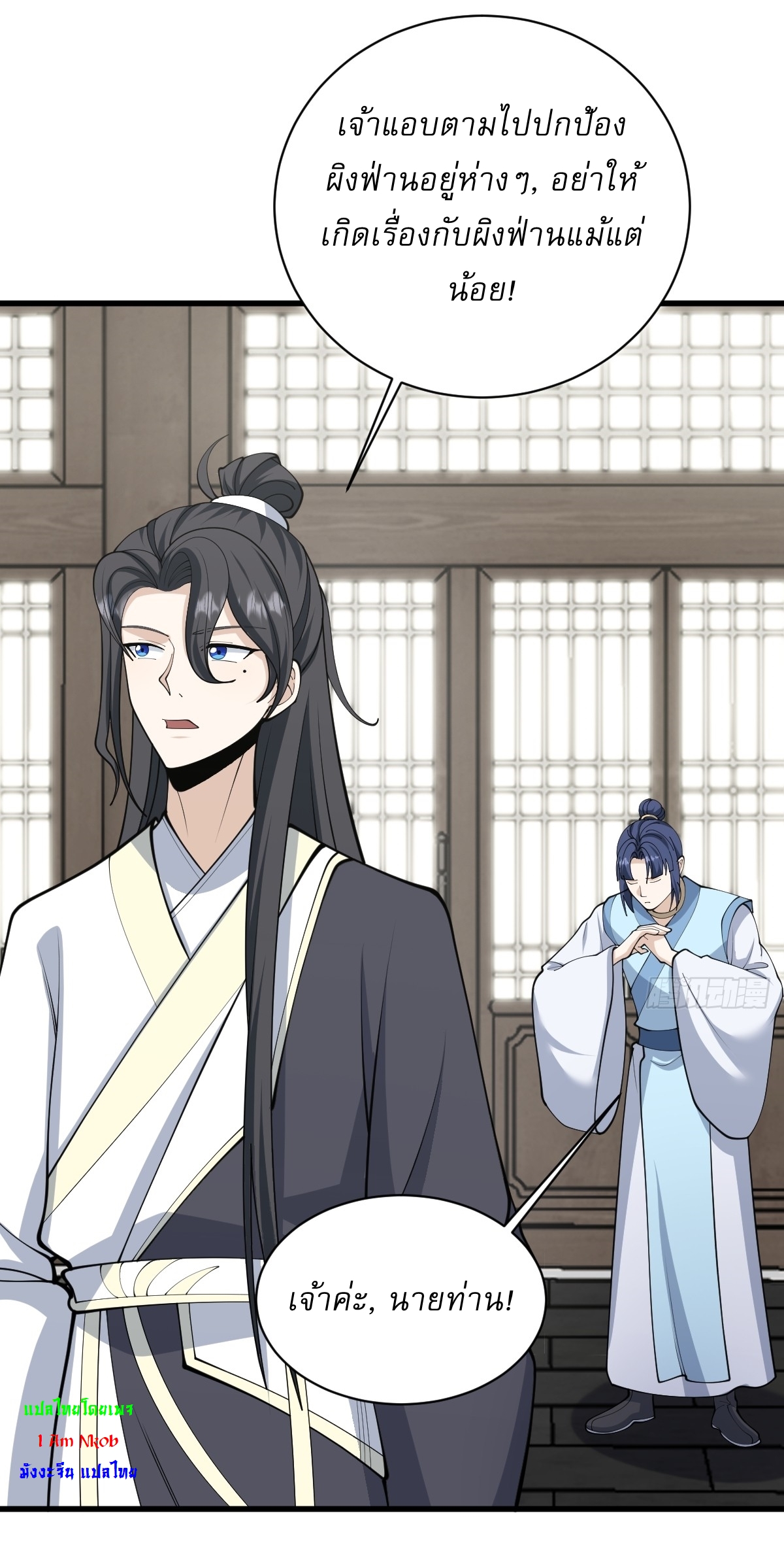 เก็บตัวร้อยปี จากนี้พี่ขอเทพ! INVINCIBLE AFTER A HUNDRED YEARS OF SECLUSION ตอนที่ 147 หน้า 35