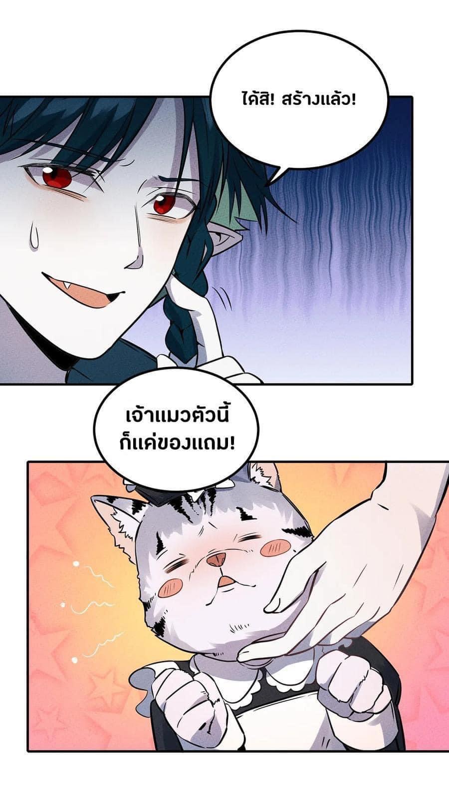 หลุดเข้ามาในเกมกลายเป็นมอนสเตอร์ที่อ่อนแอที่สุดสะงั้น ตอนที่ 27 หน้า 4