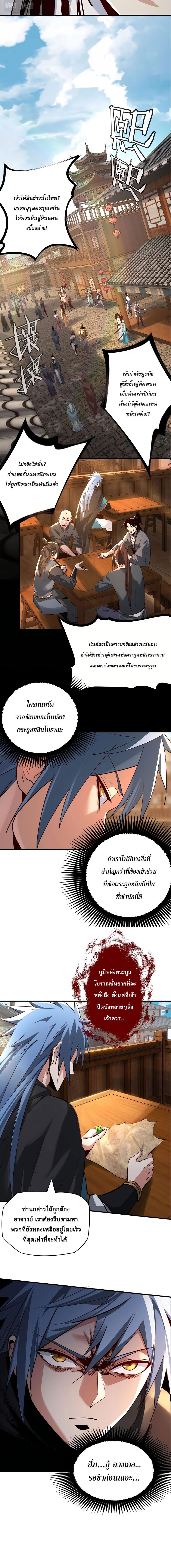 ข้าคือจอมวายร้ายผู้ยิ่งใหญ่ (ชนจีนก่อนใคร) ตอนที่ 10 หน้า 5