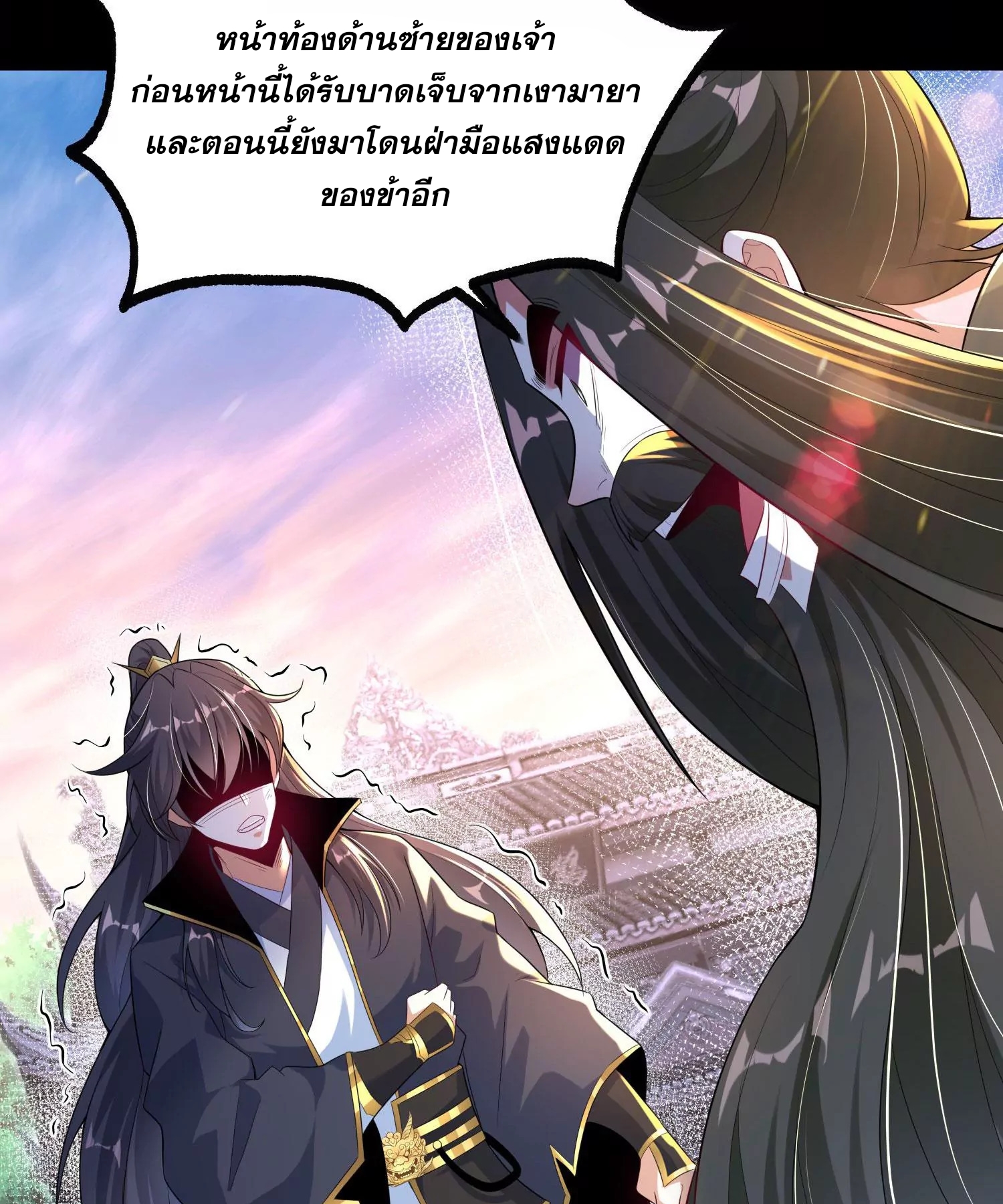 ท้าทายดินแดนพระเจ้า ตอนที่ 15 หน้า 90