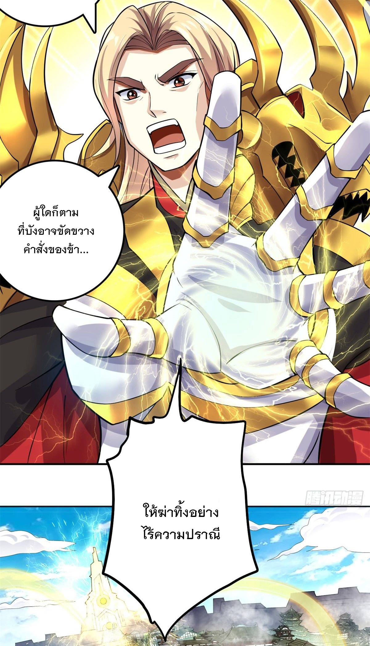 ด้วยเขตแดนกระบี่ ข้าสามารถเป็นเซียนกระบี่ได้ ตอนที่ 2 หน้า 18