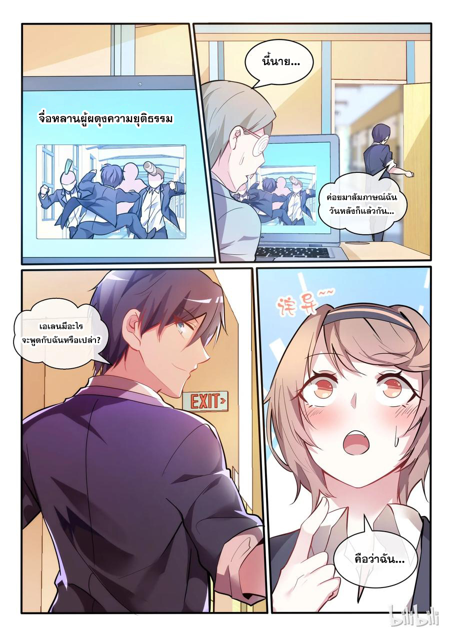 โครตเกรียน เซียนฮาเร็ม ตอนที่ 6 หน้า 5