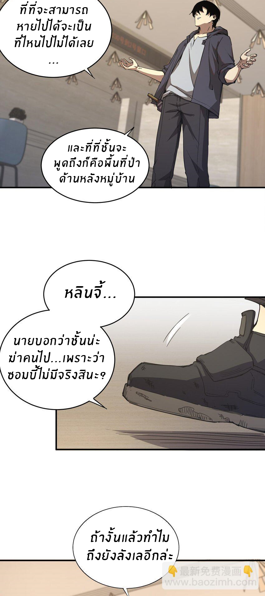 (ทันต้นฉบับ)The catastrophe of the doomsday, the rebirth of me turned the whole family into a boss! ตอนที่ 4 หน้า 3