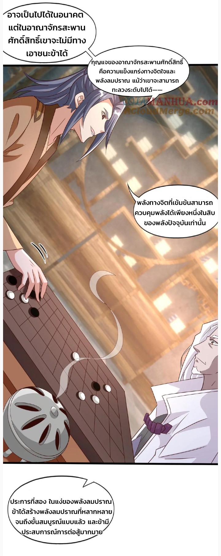 i can infinite epiphany ระบบศักดิ์สิทธิ์ ข้าสามารถตรัสรู้ได้ไม่มีที่สิ้นสุด ตอนที่ 84 หน้า 17
