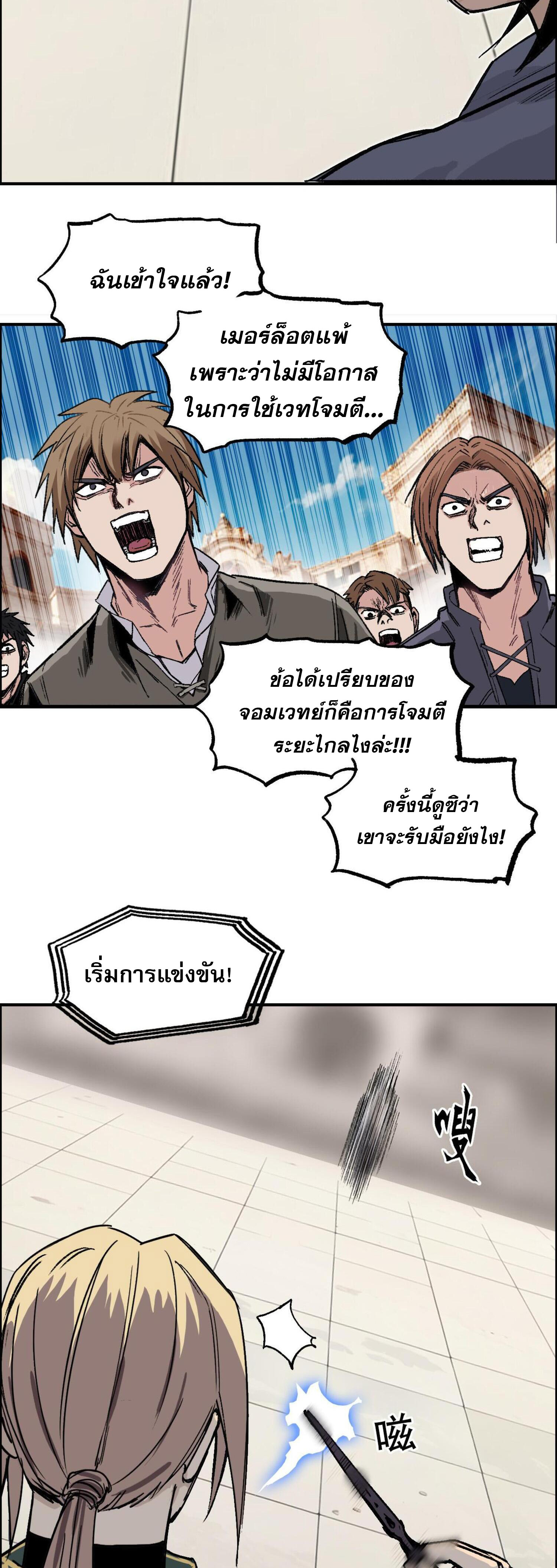 จอมเวทย์พลังกล้าม ตอนที่ 7 หน้า 27