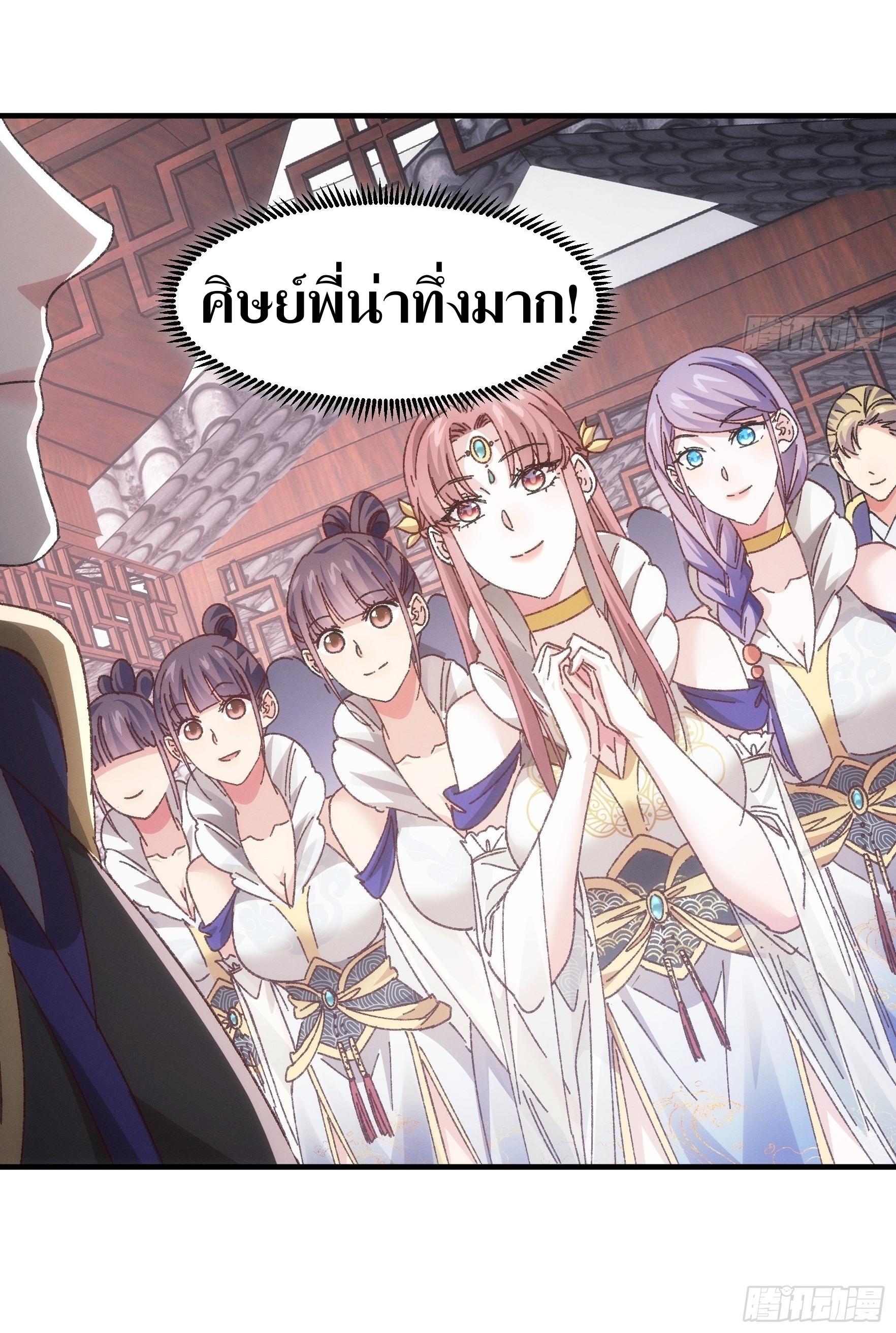 ข้าแค่ไม่เล่นไพ่ตามเกม ตอนที่ 77 หน้า 33