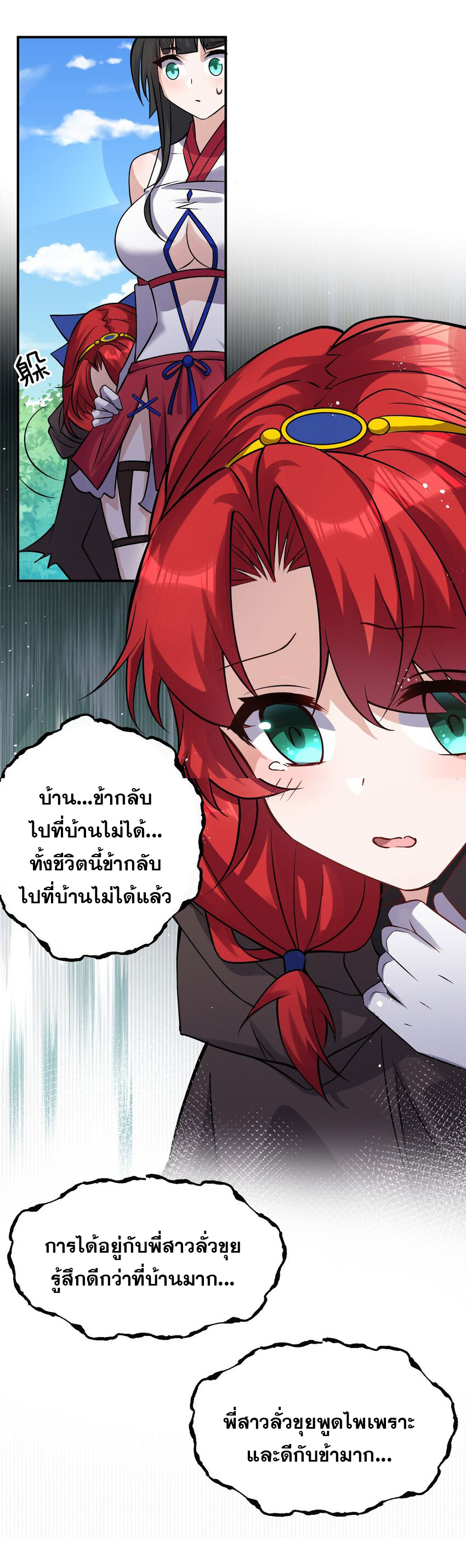 ข้าเพียงต้องการฝึกฝนศิษย์น้องหญิงก็เท่านั้น ตอนที่ 78 หน้า 20
