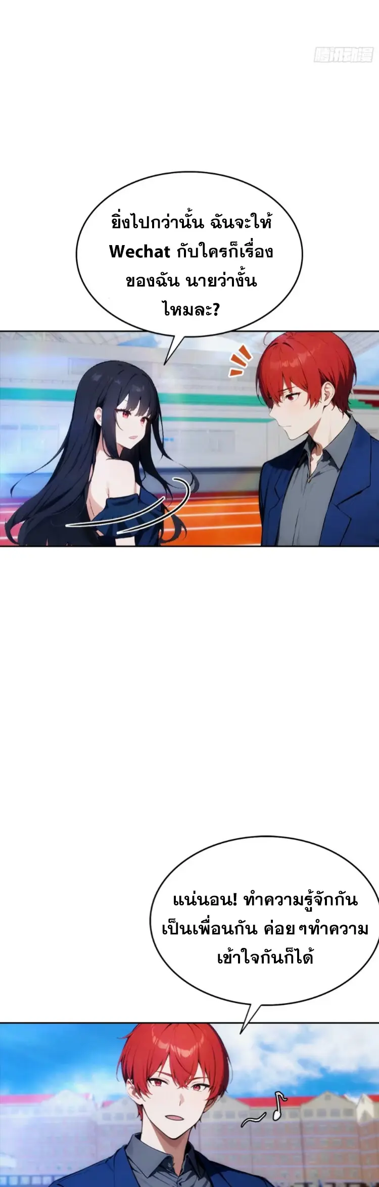 ระบบพลิกชีวิต: ฉันปั่นค่าความชอบของเทพธิดาจนเต็มปรอท! ตอนที่ 11 หน้า 5