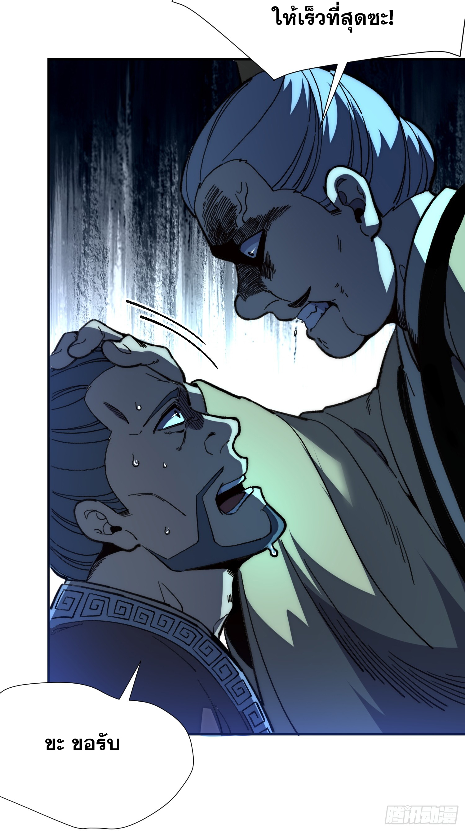 เริ่มต้นสู่การเป็นเทพวานรแห่งสายน้ำ ตอนที่ 17 หน้า 43