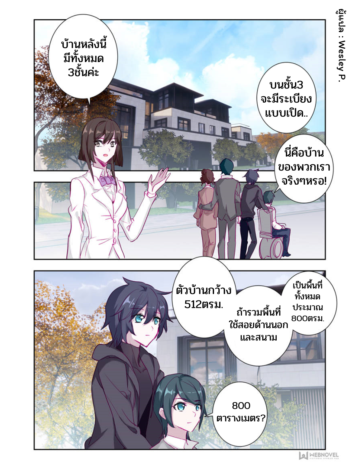Swallowed star ศึกล้างดวงดาว ตอนที่ 19 หน้า 6