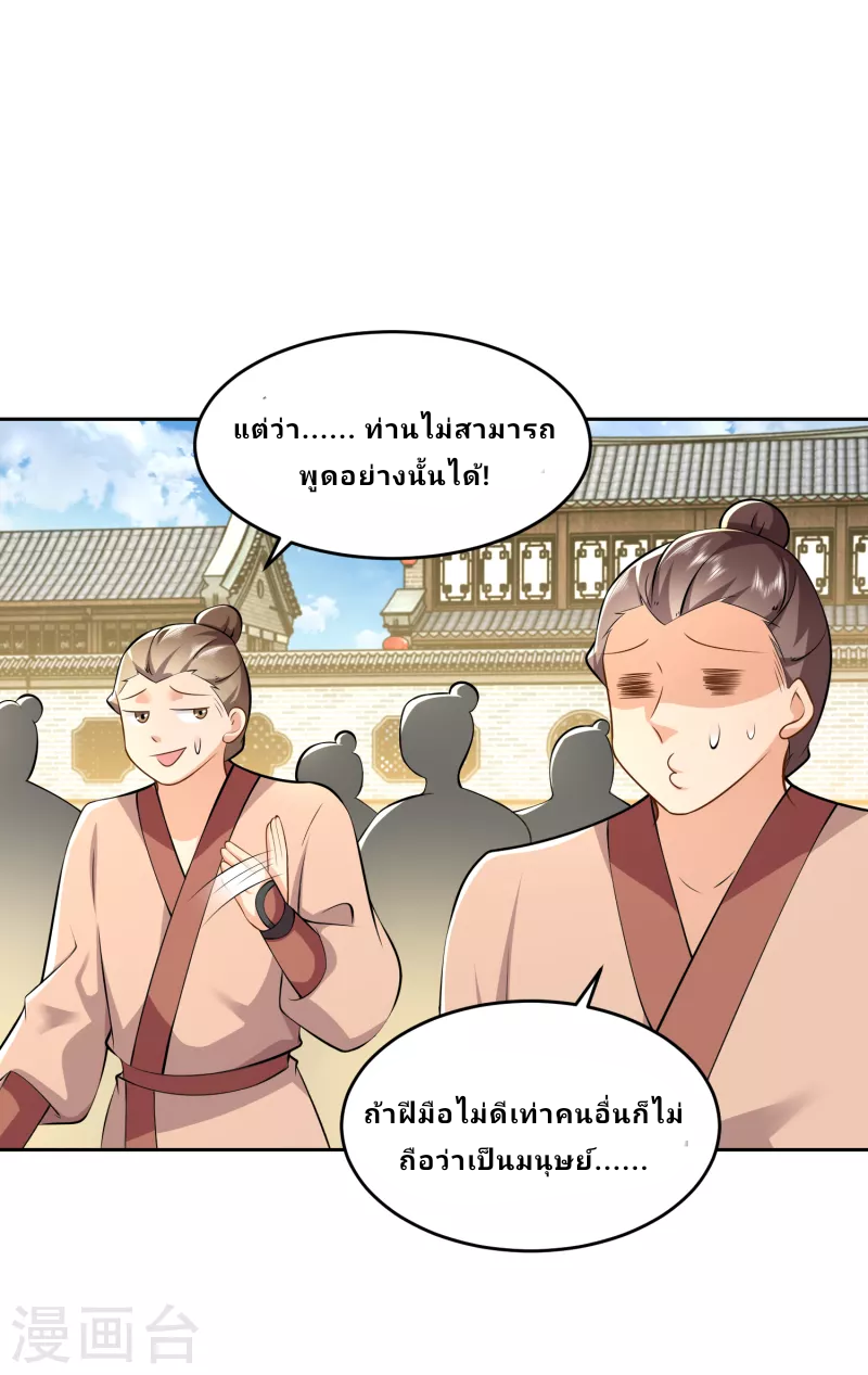 The ultimate crazy son-in-law—สุดยอดลูกเขยสุดบ้าที่แข็งแกร่งที่สุด ตอนที่ 77 หน้า 12